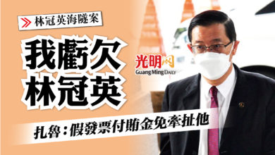 Photo of 【林冠英海隧案】扎魯:不想牽扯林冠英 假發票付賄金