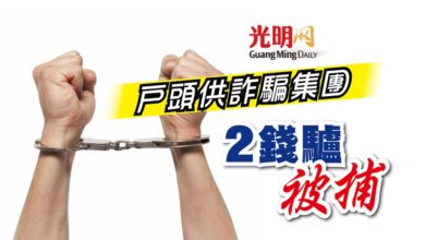 Photo of 戶頭供詐騙集團 2錢驢落網