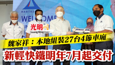 Photo of 魏家祥:本地組裝27台4節車廂 新輕快鐵明年7月起交付