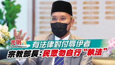 Photo of 有法律對付辱伊者 宗教部長：民眾勿自行“執法”