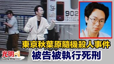 Photo of 東京秋葉原隨機殺人事件 被告被執行死刑