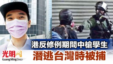 Photo of 港反修例期間中槍學生 潛逃台灣時被捕