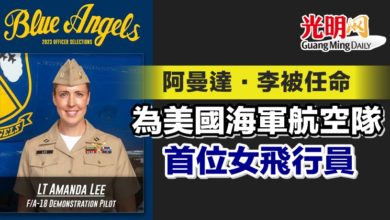 Photo of 阿曼達·李被任命為美國海軍航空隊首位女飛行員
