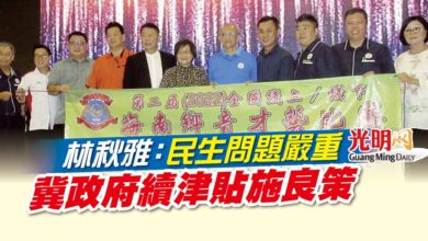 Photo of 林秋雅：民生問題嚴重 冀政府續津貼施良策