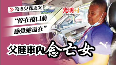 Photo of 【殺妻兒裸逃案】“停在檔口前 感覺她還在” 父睡車內念亡女