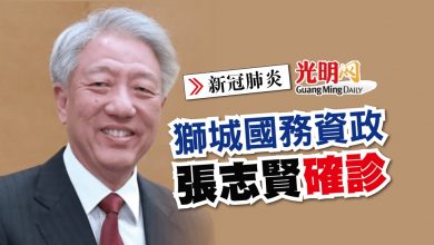 Photo of 【新冠肺炎】獅城國務資政 張志賢確診