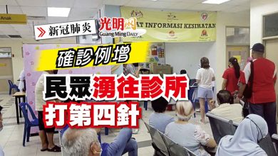 Photo of 【新冠肺炎】確診例增 民眾湧往診所打第四針
