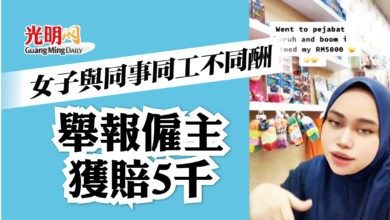 Photo of 女子與同事同工不同酬 舉報僱主獲賠5千