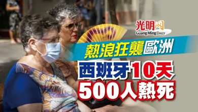 Photo of 熱浪狂襲歐洲 西班牙10天500人熱死