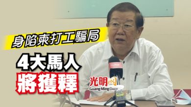 Photo of 身陷柬打工騙局 4大馬人將獲釋