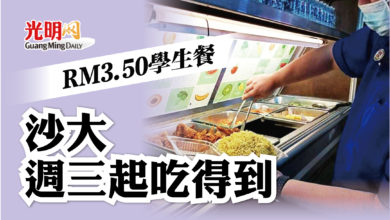 Photo of RM3.50學生餐 沙大食堂週三起吃得到