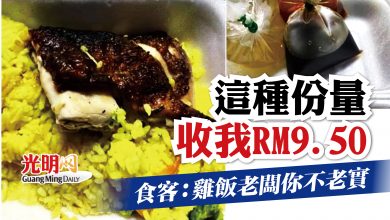 Photo of 雞飯只有3片雞肉賣RM9.50  網民怒斥商家不誠實