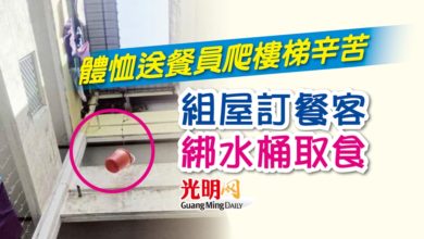 Photo of 體恤送餐員爬樓梯辛苦 組屋訂餐客綁水桶取食