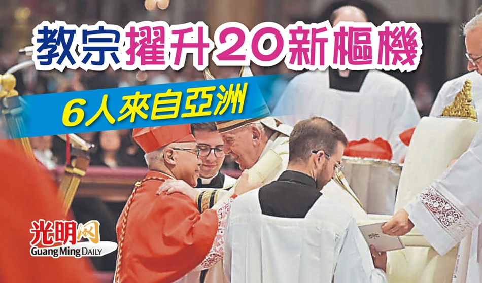教宗擢升20新樞機 6人來自亞洲 | 国际 | 2022-08-28 – 光明日报