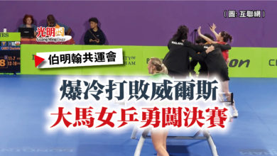 Photo of 【伯明翰共運會】爆冷打敗威爾斯  大馬女乒勇闖決賽