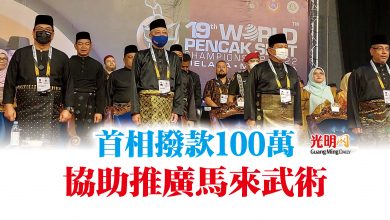 Photo of 首相撥款100萬 協助推廣馬來武術