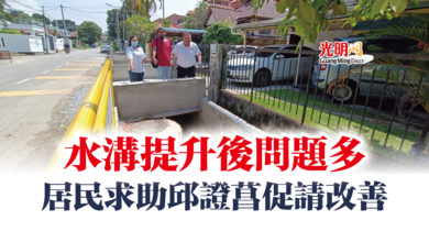 Photo of 水溝提升後問題多  居民求助邱證菖促請改善