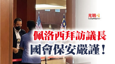 Photo of 佩洛西拜訪議長  國會保安嚴謹！