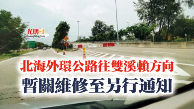 Photo of 北海外環公路往雙溪賴方向  暫關維修至另行通知