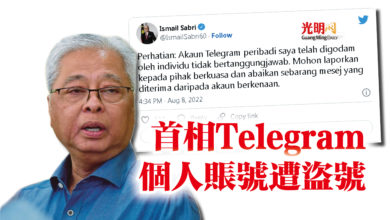 Photo of 首相Telegram個人賬號遭盜號