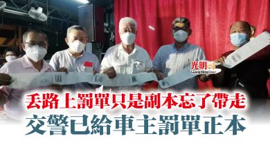 Photo of 丟路上罰單只是副本忘了帶走  交警已給車主罰單正本