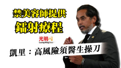 Photo of 禁美容師提供鐳射療程  凱里：高風險須醫生操刀