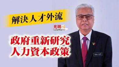 Photo of 首相:解決人才外流 政府重新研究人力資本政策