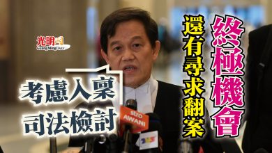 Photo of 還有尋求翻案終極機會 鄭寶德:考慮入稟司法檢討