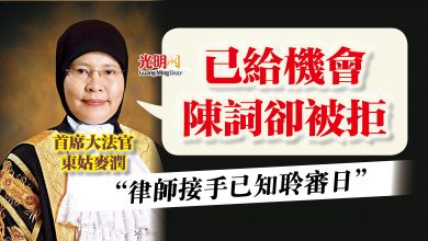 Photo of “律師接手已知聆審日”  大法官：已給機會陳詞卻被拒
