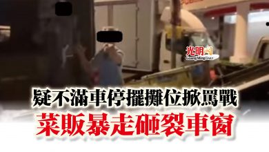 Photo of 疑不滿車停擺攤位掀罵戰   菜販暴走砸裂車窗