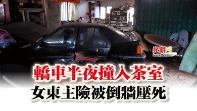 Photo of 轎車半夜撞入茶室  女東主險被倒牆壓死