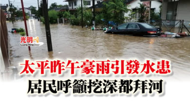 Photo of 太平昨午豪雨引發水患   居民呼籲挖深都拜河