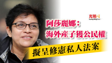 Photo of 阿莎麗娜：海外產子獲公民權  擬呈修憲私人法案