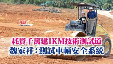 Photo of 耗資千萬建1KM技術測試道  魏家祥：測試車輛安全系統