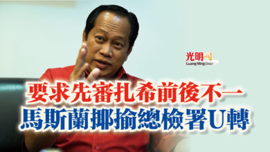Photo of 要求先審扎希前後不一 馬斯蘭揶揄總檢署U轉
