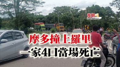 Photo of 摩多撞上羅里  一家4口當場死亡