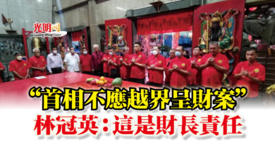 Photo of “首相不應越界呈財案” 林冠英:這是財長責任