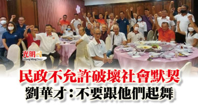 Photo of 民政不允許破壞社會默契  劉華才：不要跟他們起舞