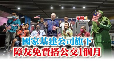 Photo of 國家基建公司旗下  障友免費搭公交1個月
