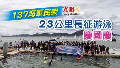 Photo of 137海軍民眾 23公里長征游泳慶國慶