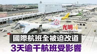 Photo of 國際航班全被迫改道 3天逾千航班受影響