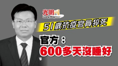 Photo of 51歲抗疫官員猝死 官方：600多天沒睡好