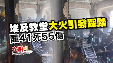 Photo of 埃及教堂大火引發踩踏 釀41死55傷