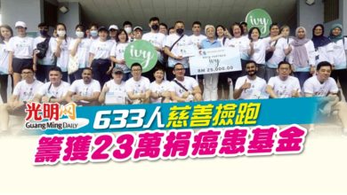 Photo of 633人慈善撿跑 籌獲23萬捐癌患基金
