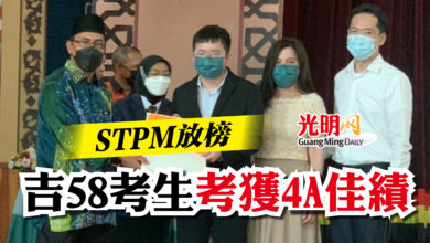 Photo of STPM放榜  吉58考生  考獲4A佳績