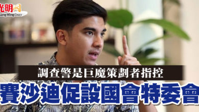 Photo of 調查警是巨魔策劃者指控  賽沙迪促設國會特委會