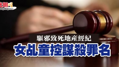 Photo of 驅邪致死地產經紀  女乩童控謀殺罪名
