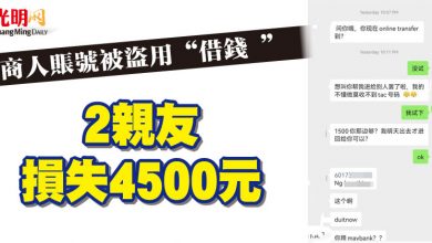 Photo of 商人賬號被盜用“借錢 ” 2親友損失4500元