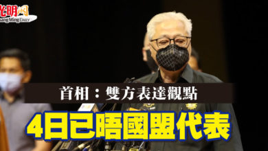 Photo of 首相：雙方表達觀點  4日已晤國盟代表