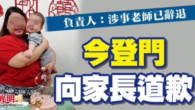 Photo of 【甲洞幼兒園虐童事件】負責人：涉事老師已辭退  今登門向家長道歉